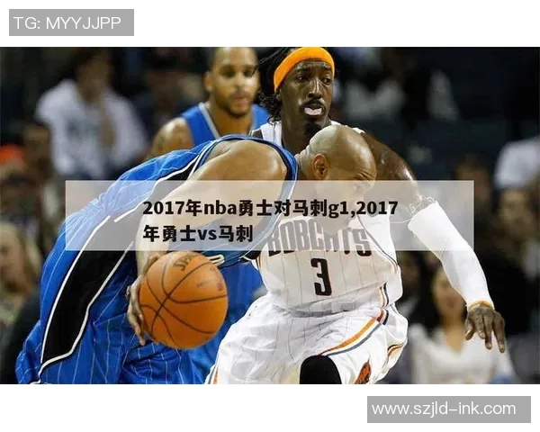 勇士与马刺首场对决精彩回顾球星表现与战术分析一览